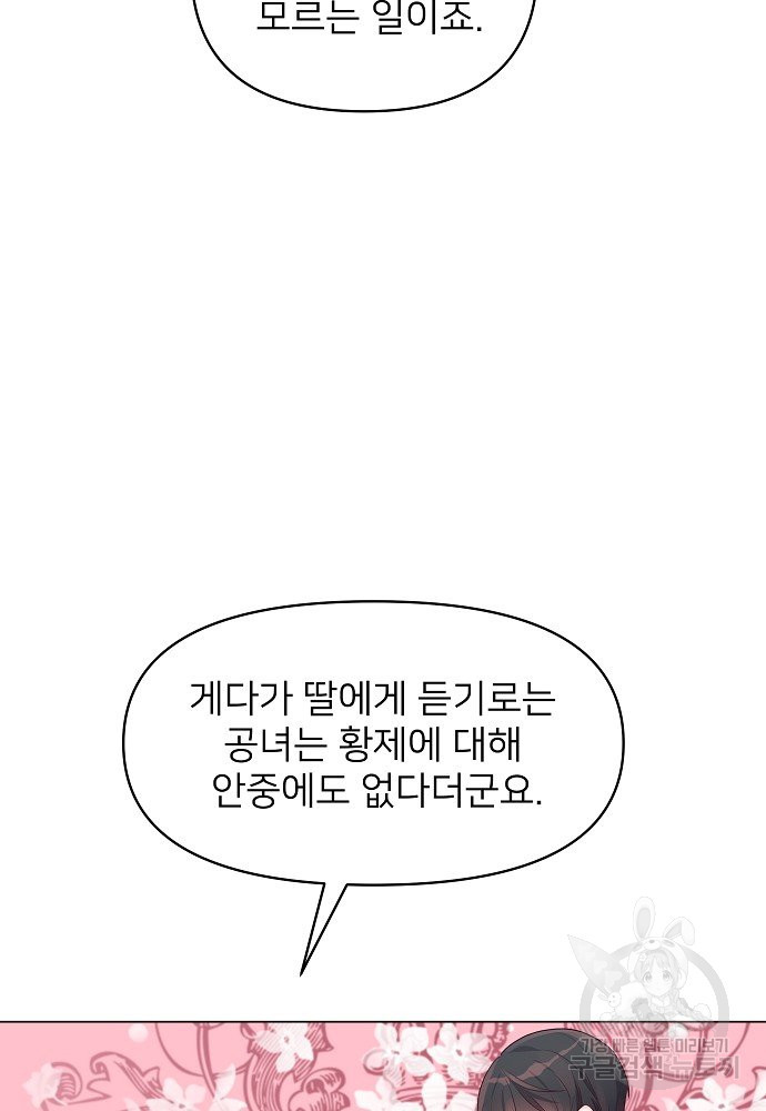 위험한 피앙세 15화 - 웹툰 이미지 55