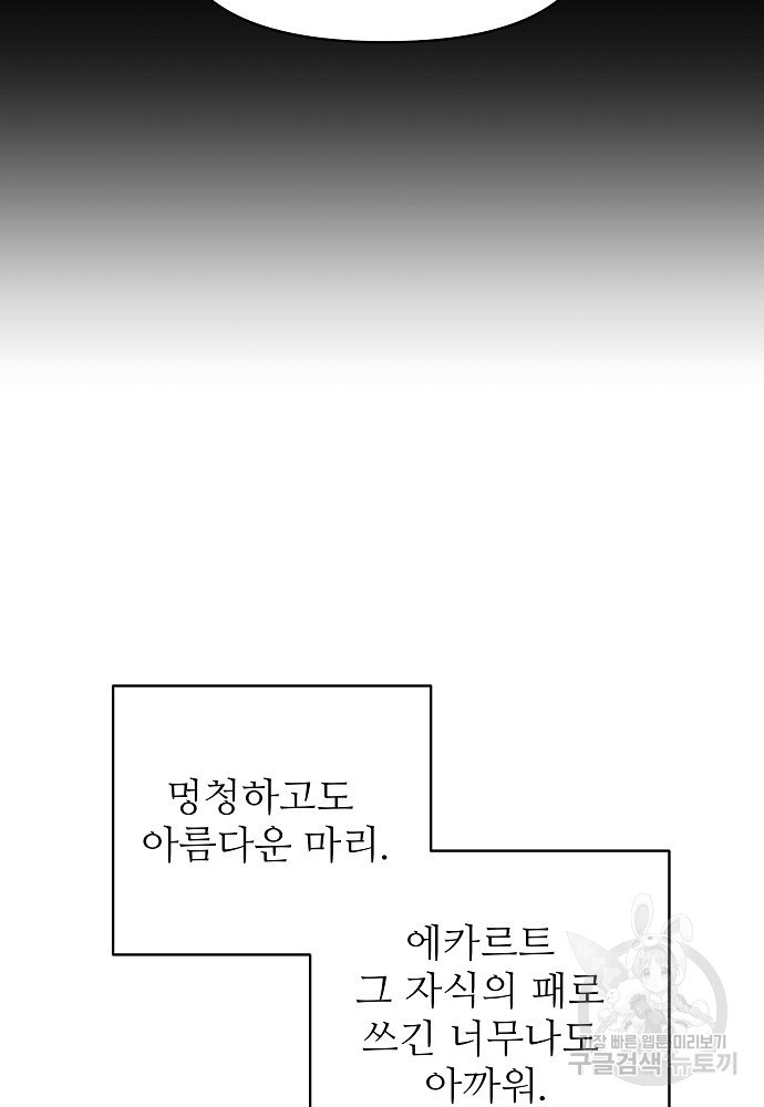 위험한 피앙세 15화 - 웹툰 이미지 63