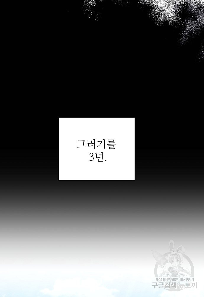 위험한 피앙세 15화 - 웹툰 이미지 74