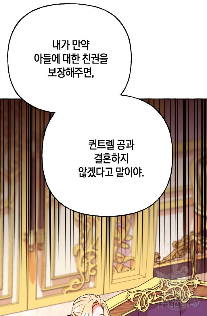 이만 놓아주세요, 공작님 16화 - 웹툰 이미지 53