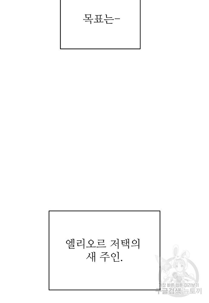 위험한 피앙세 15화 - 웹툰 이미지 78