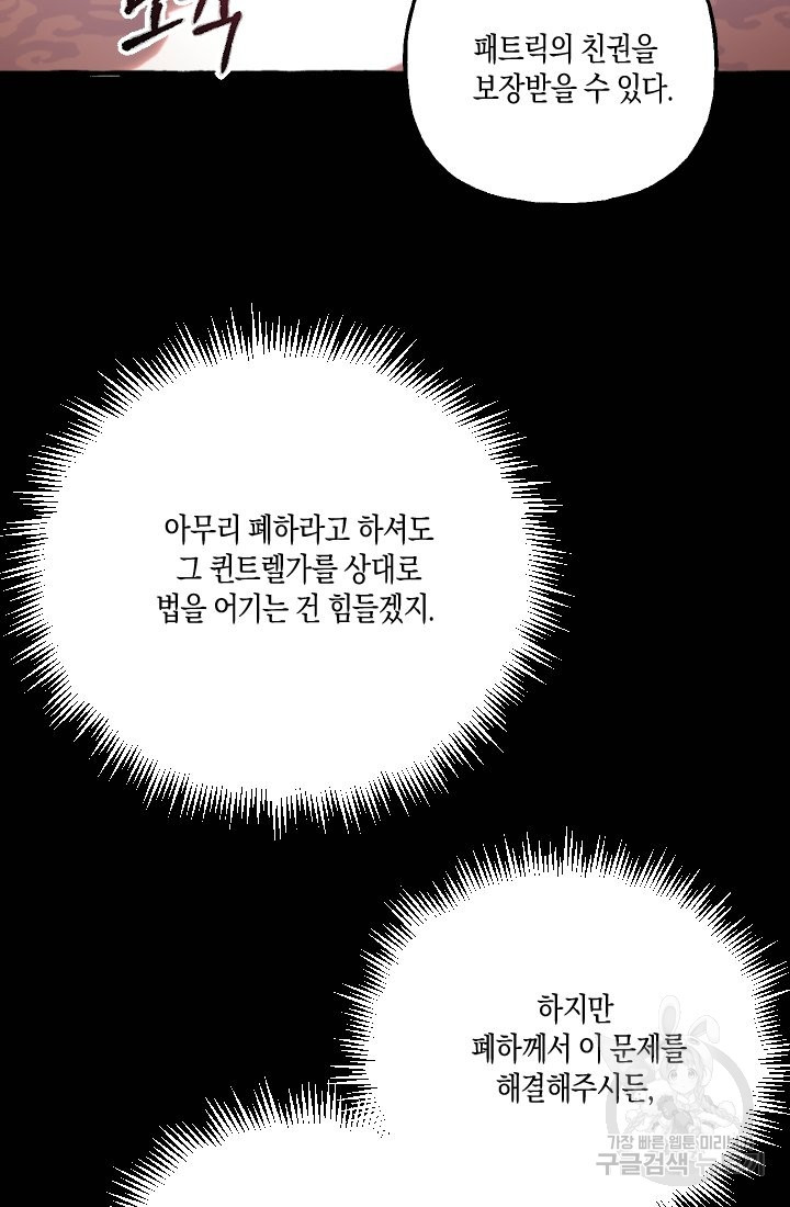 이만 놓아주세요, 공작님 16화 - 웹툰 이미지 79