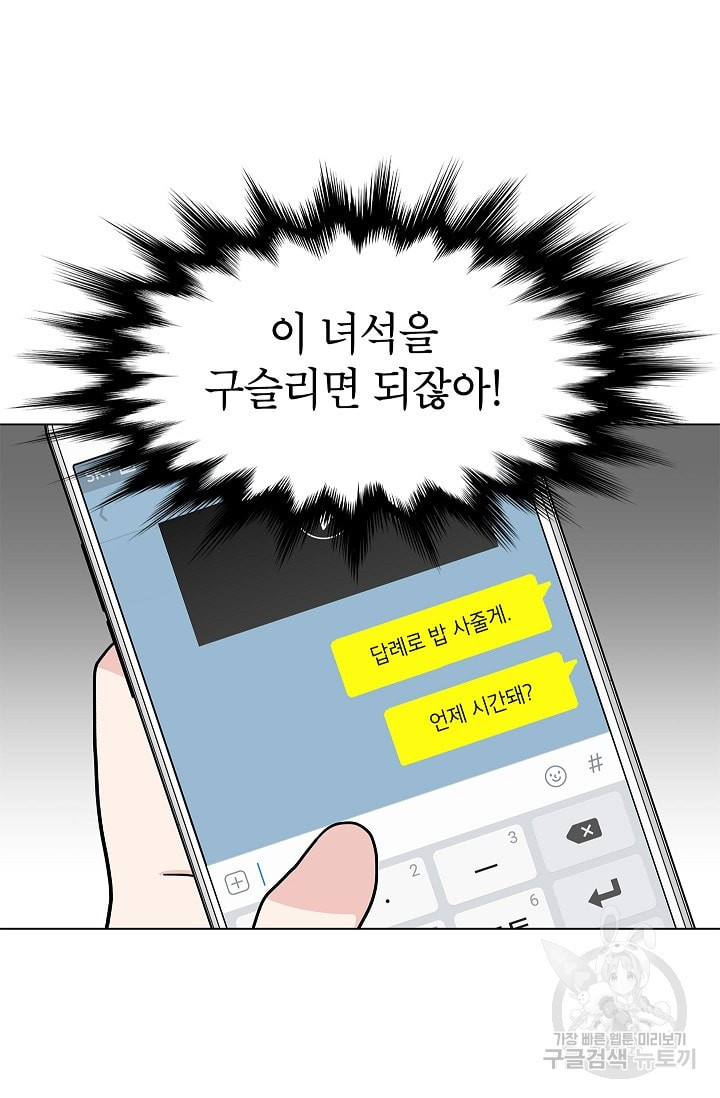 화장했더니 인기란 것이 폭발해버렷! 6화 - 웹툰 이미지 10