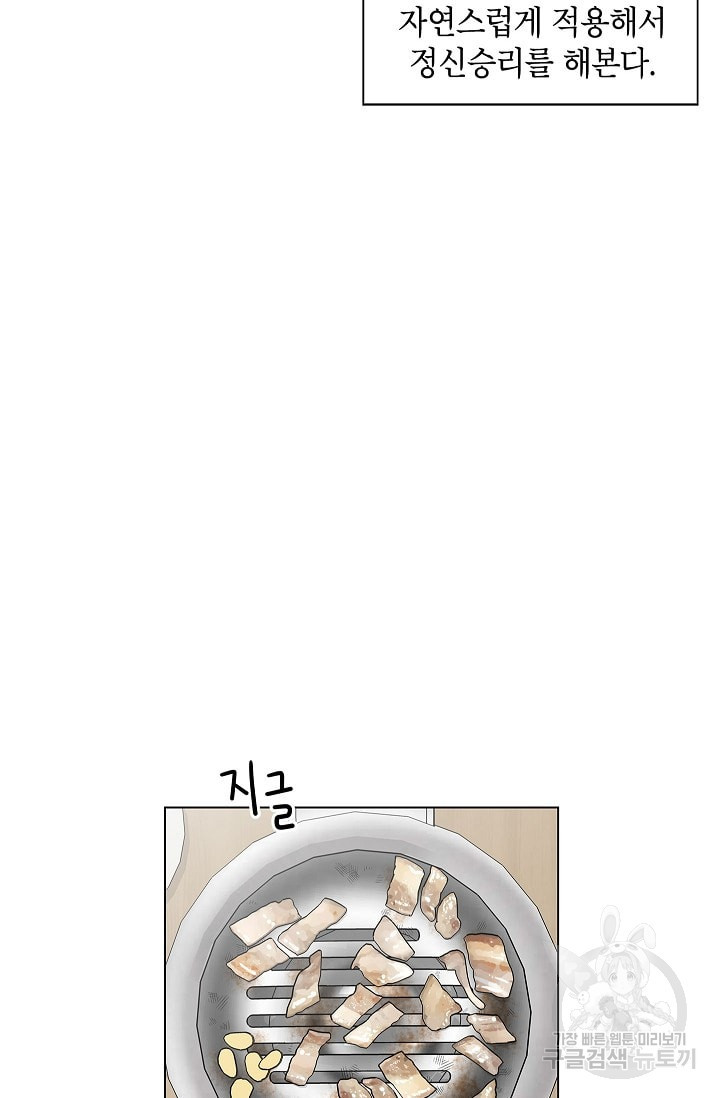 화장했더니 인기란 것이 폭발해버렷! 6화 - 웹툰 이미지 26