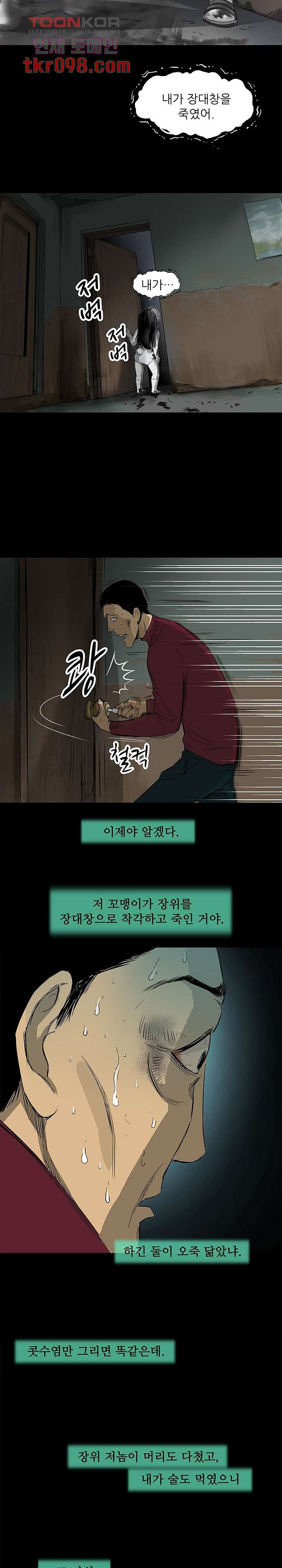 지금부터 지옥이다 19화 - 웹툰 이미지 22