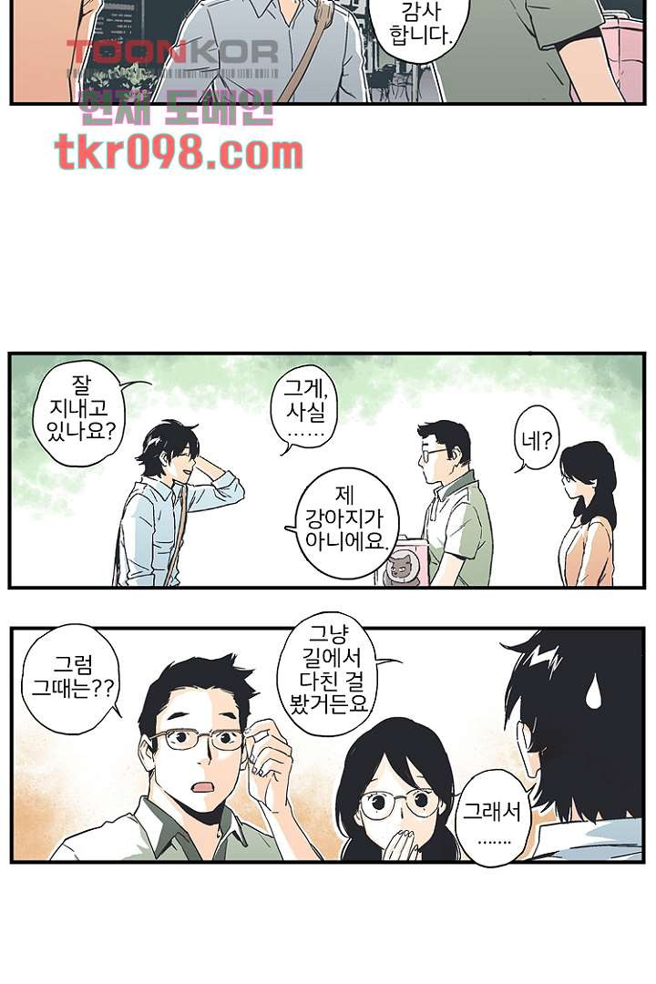 그녀는 나의 웬수 30화 - 웹툰 이미지 22