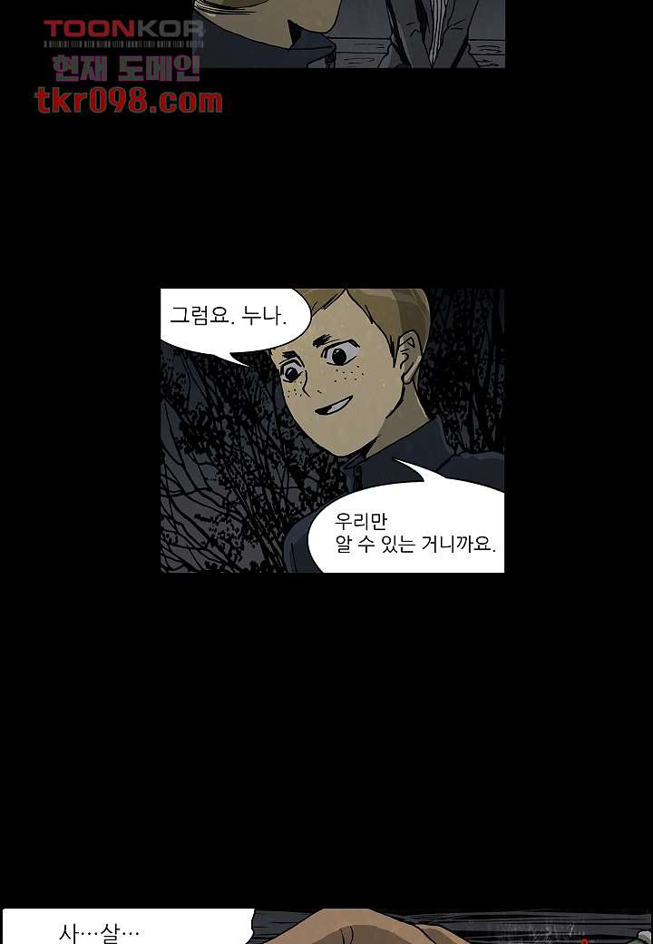 괴담도시 2부 5화 - 웹툰 이미지 6