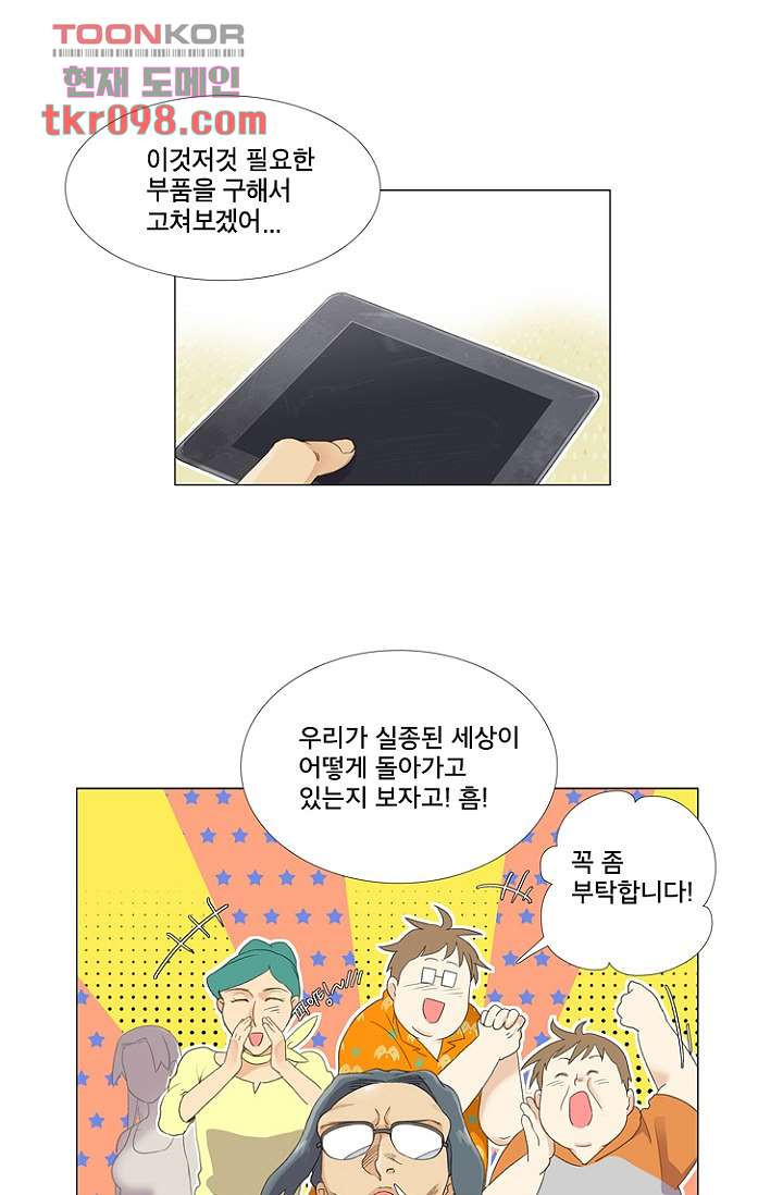 조난! 에로로 30화 - 웹툰 이미지 5