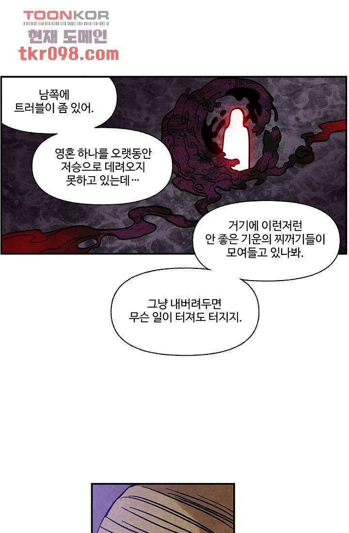 조상님이 돌아왔다 30화 - 웹툰 이미지 14