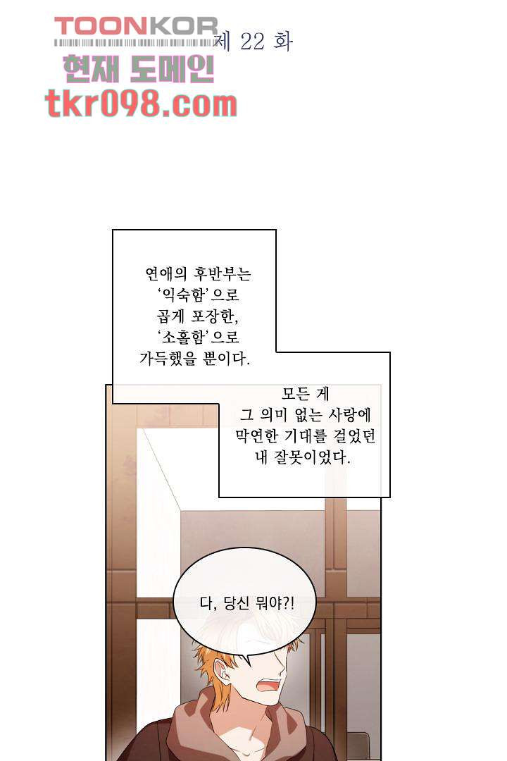 모든 순간이 너였다 22화 - 웹툰 이미지 2