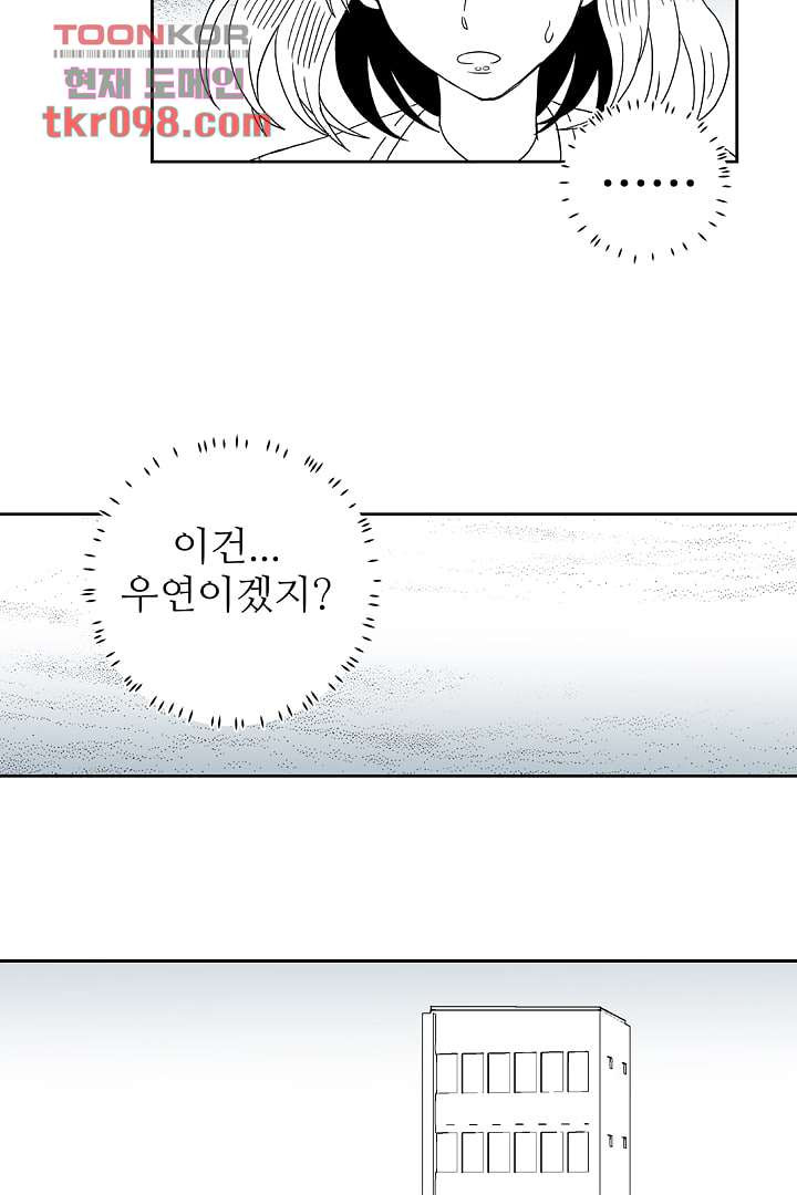 용한 남자 29화 - 웹툰 이미지 18