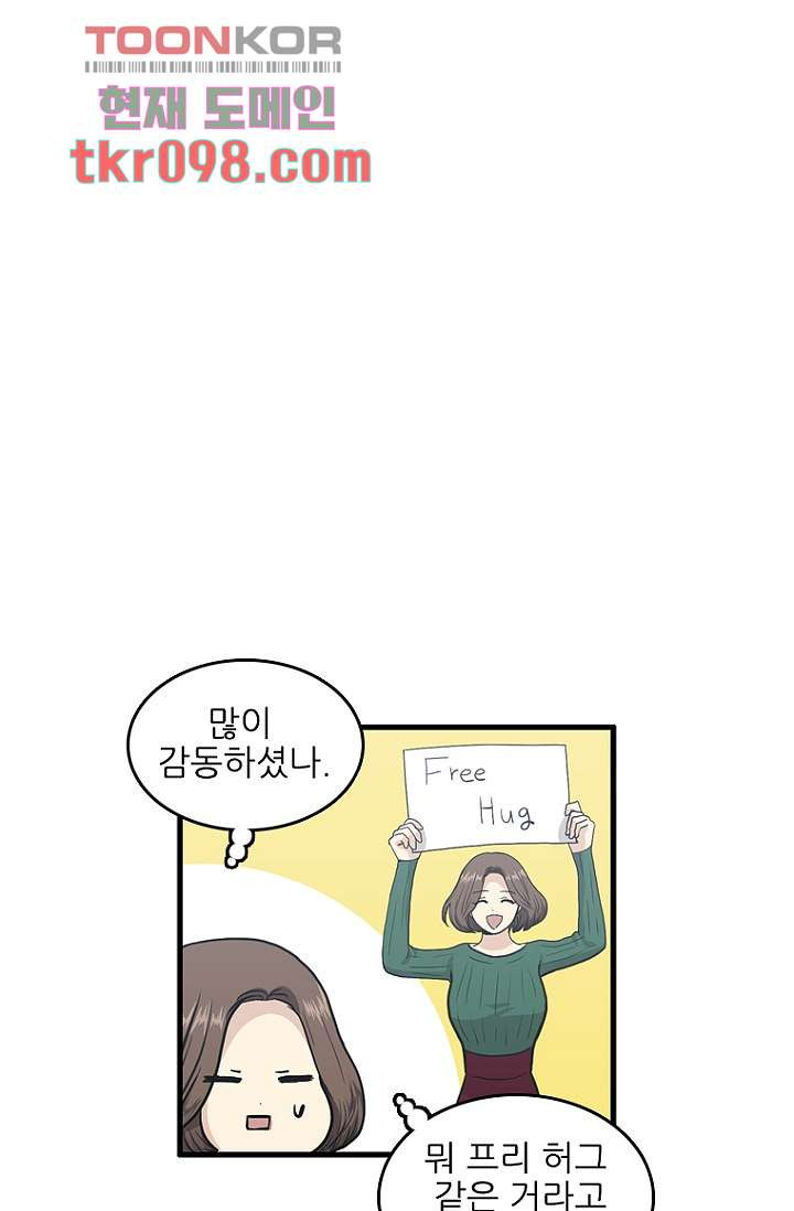 죽어도 좋아♡ 28화 - 웹툰 이미지 2