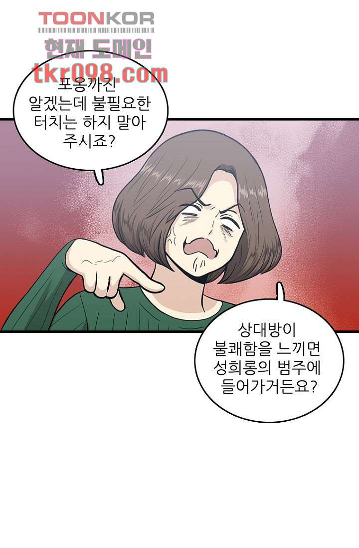 죽어도 좋아♡ 28화 - 웹툰 이미지 9