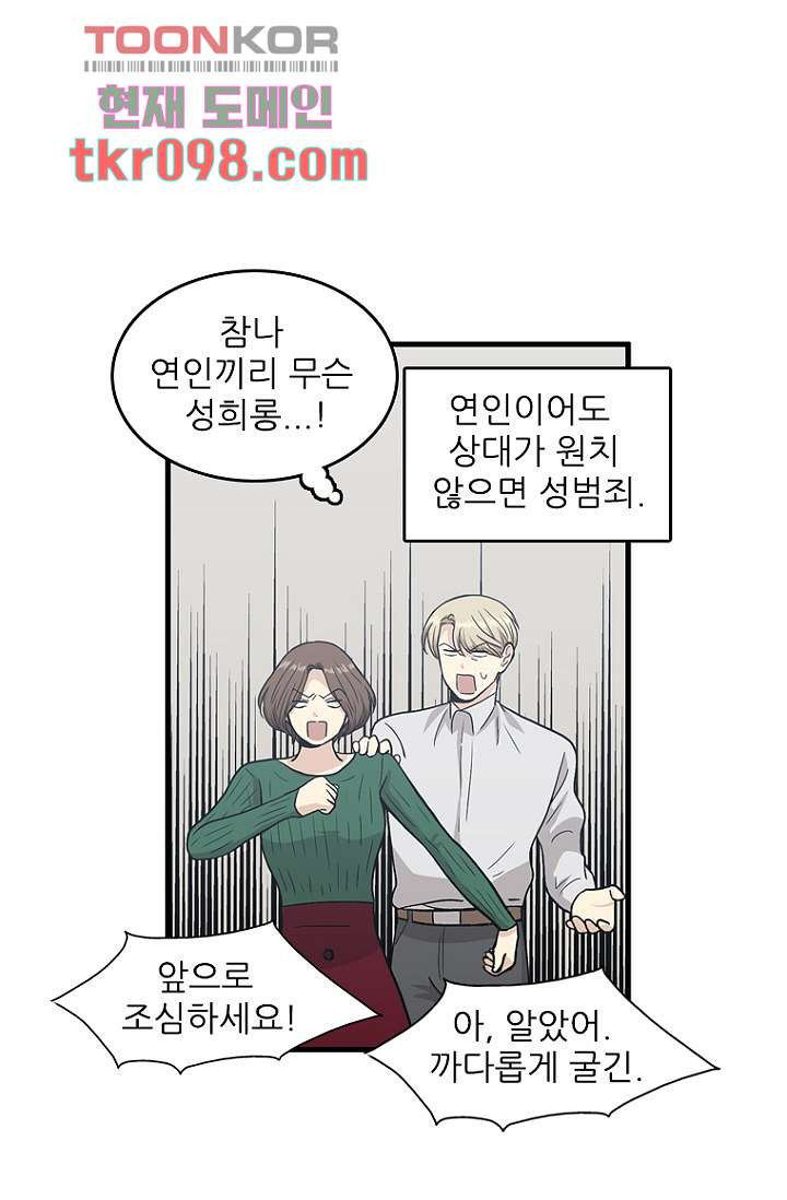 죽어도 좋아♡ 28화 - 웹툰 이미지 10