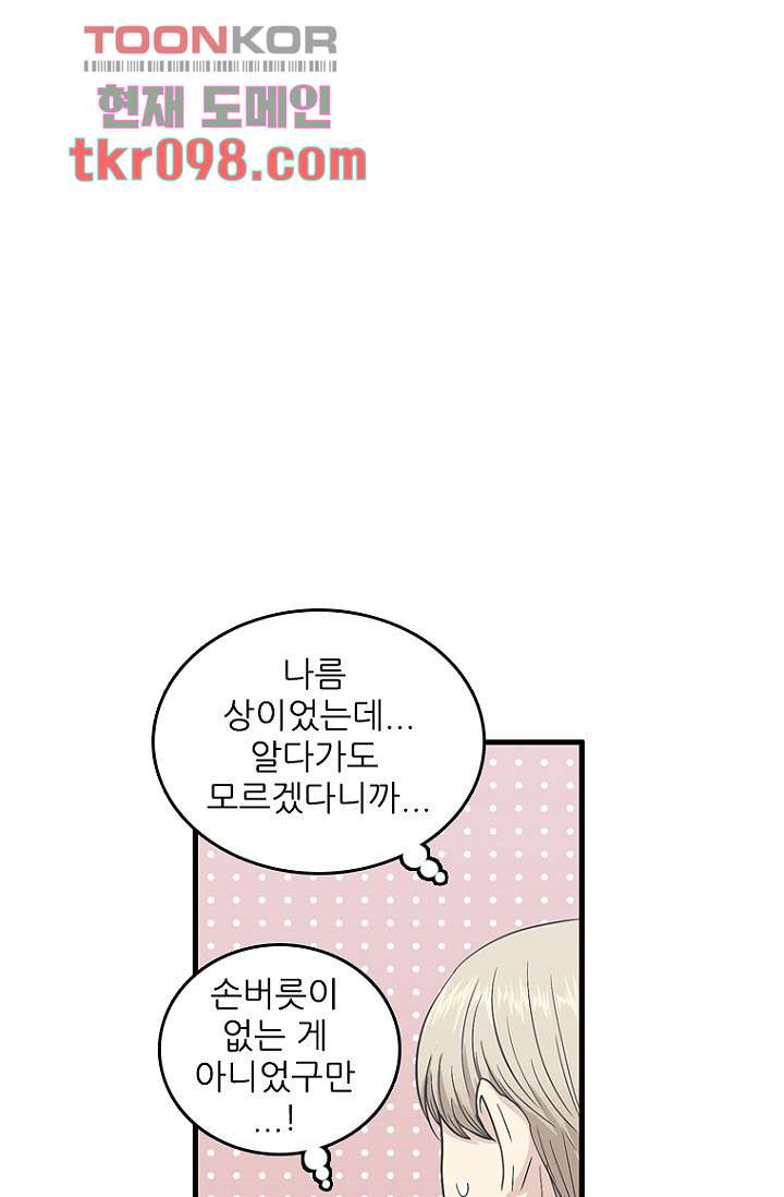 죽어도 좋아♡ 28화 - 웹툰 이미지 11