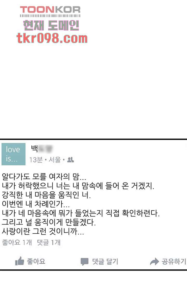 죽어도 좋아♡ 28화 - 웹툰 이미지 13