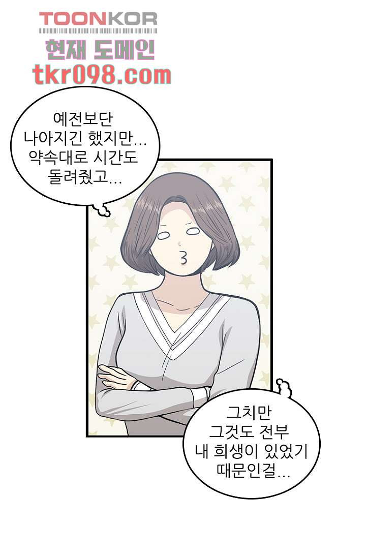 죽어도 좋아♡ 28화 - 웹툰 이미지 20