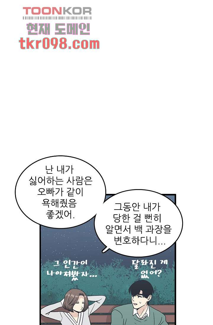 죽어도 좋아♡ 28화 - 웹툰 이미지 21