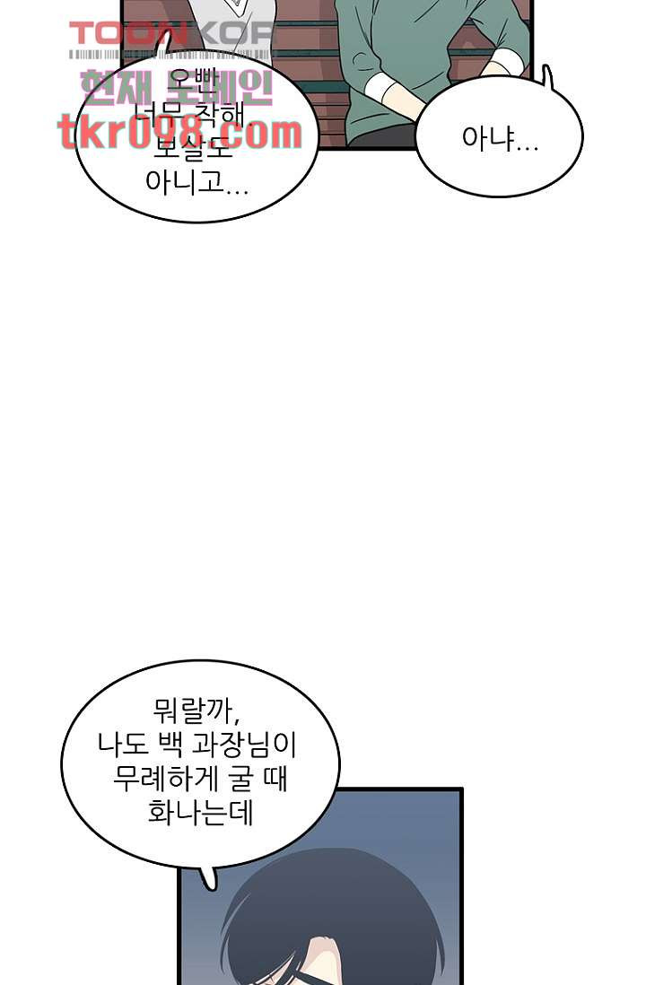 죽어도 좋아♡ 28화 - 웹툰 이미지 22