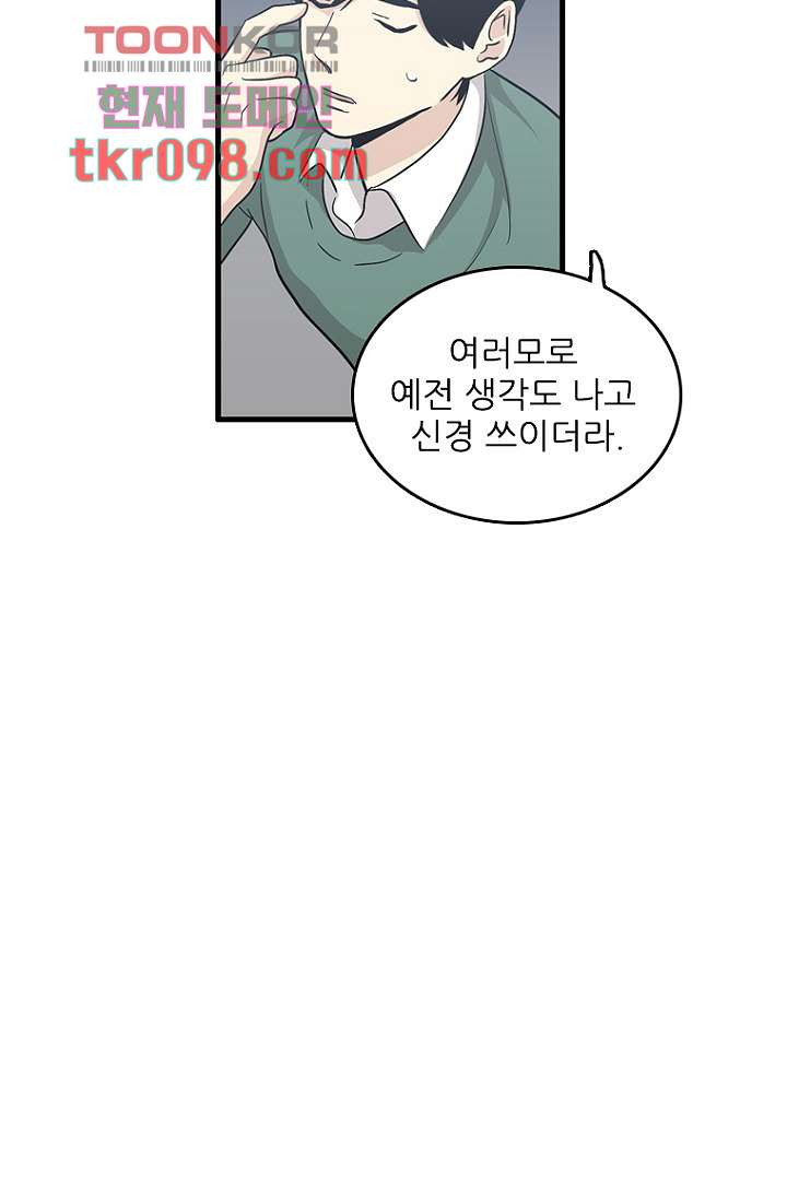 죽어도 좋아♡ 28화 - 웹툰 이미지 23