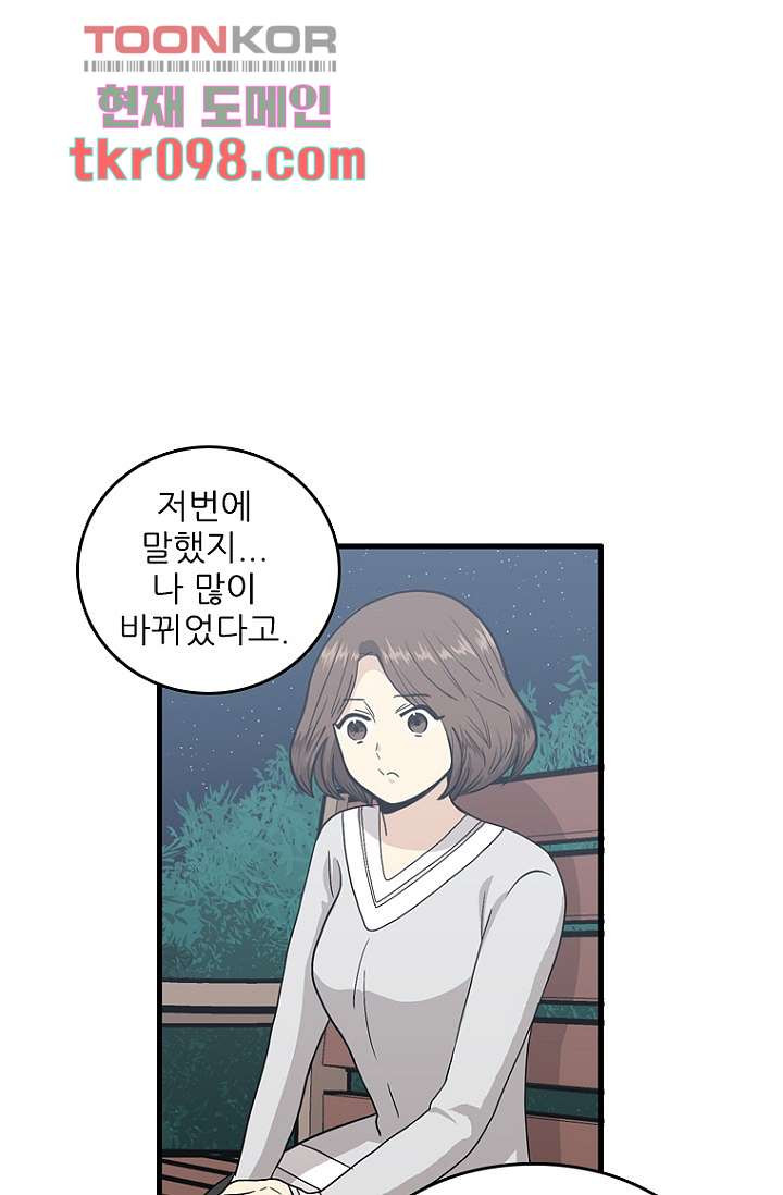 죽어도 좋아♡ 28화 - 웹툰 이미지 28