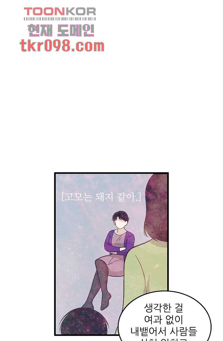 죽어도 좋아♡ 28화 - 웹툰 이미지 30