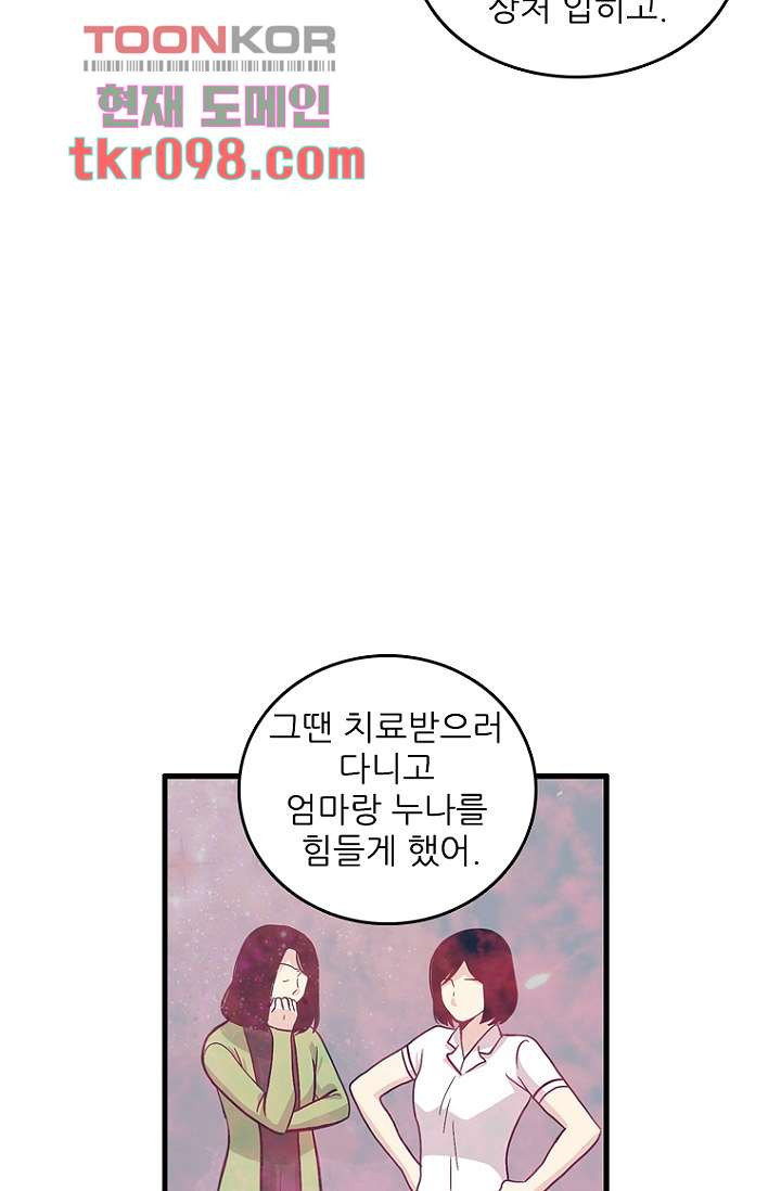 죽어도 좋아♡ 28화 - 웹툰 이미지 31