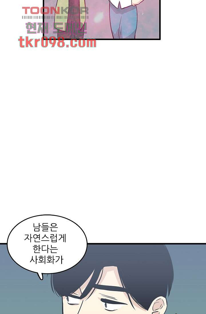 죽어도 좋아♡ 28화 - 웹툰 이미지 32