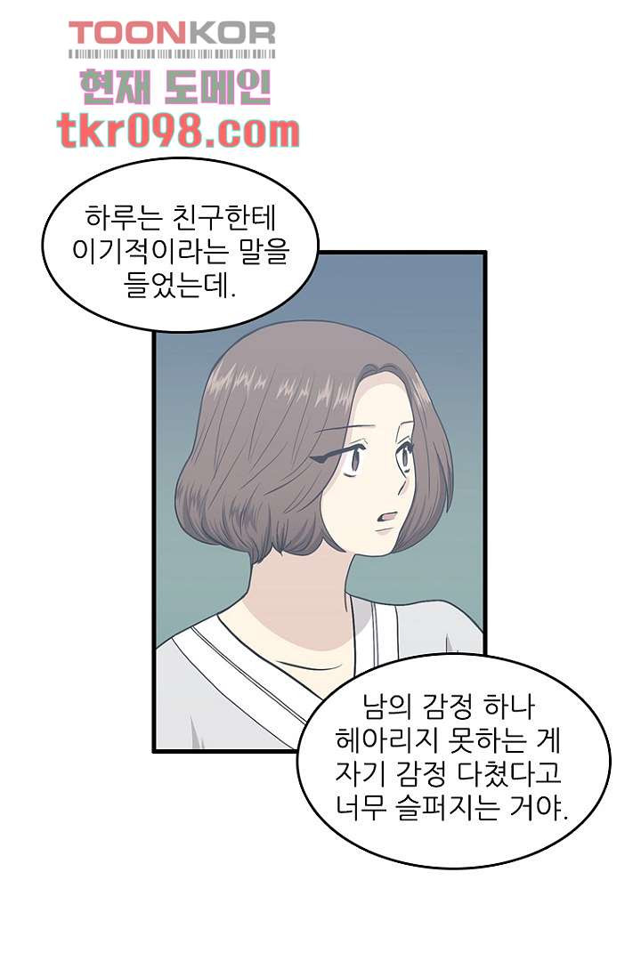 죽어도 좋아♡ 28화 - 웹툰 이미지 35