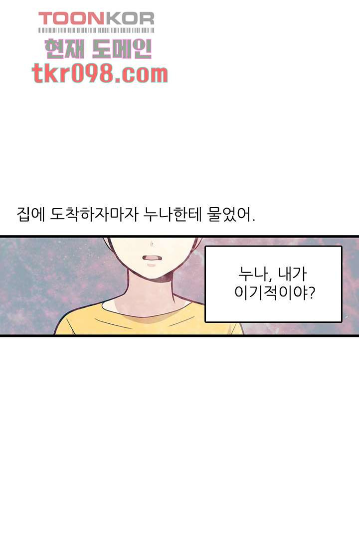 죽어도 좋아♡ 28화 - 웹툰 이미지 36