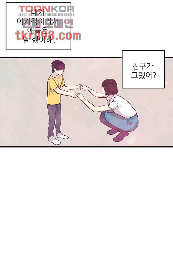 죽어도 좋아♡ 28화 - 웹툰 이미지 37