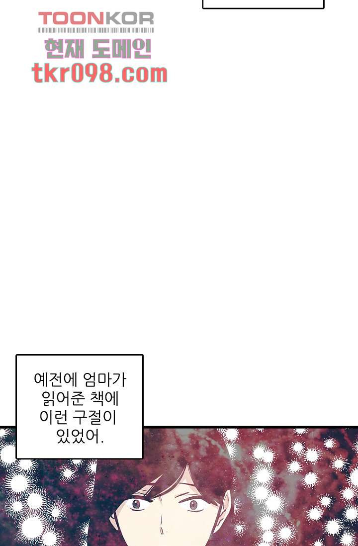 죽어도 좋아♡ 28화 - 웹툰 이미지 40