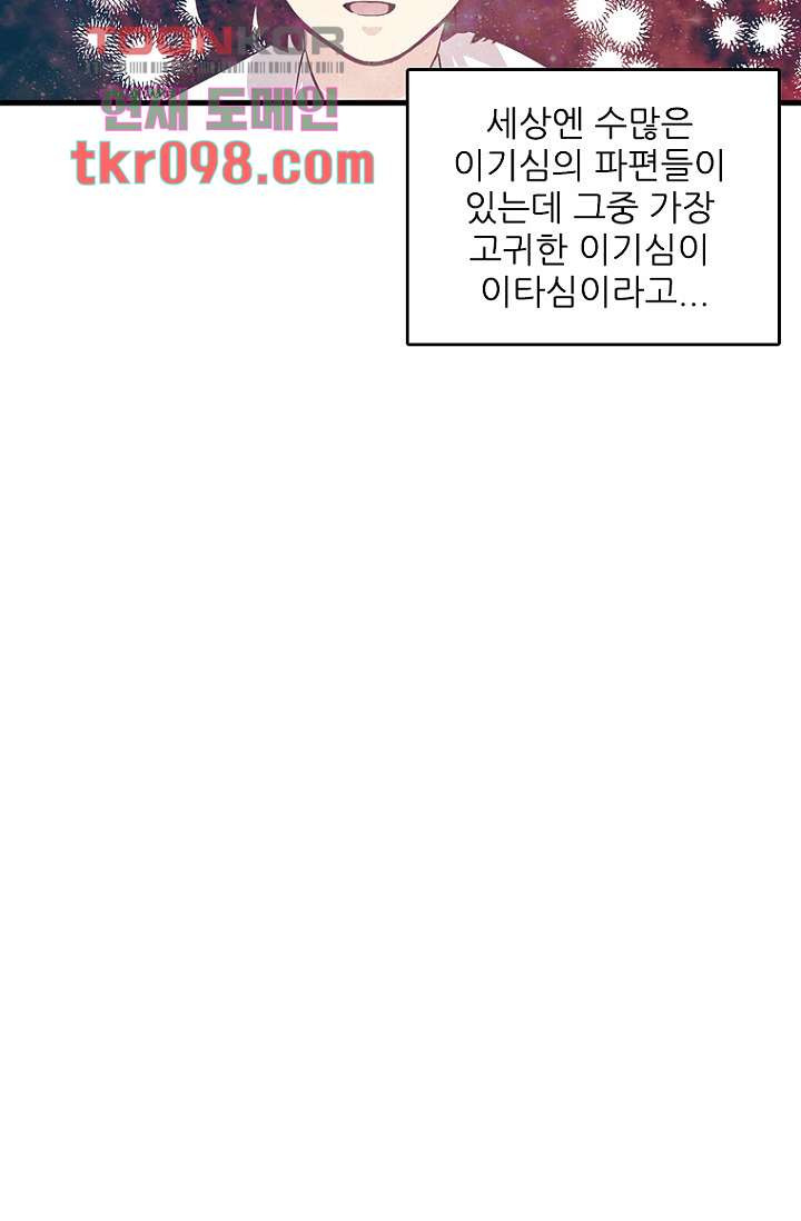 죽어도 좋아♡ 28화 - 웹툰 이미지 41