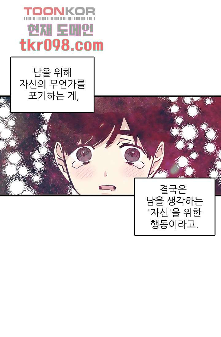 죽어도 좋아♡ 28화 - 웹툰 이미지 42