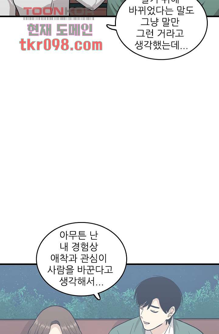 죽어도 좋아♡ 28화 - 웹툰 이미지 47