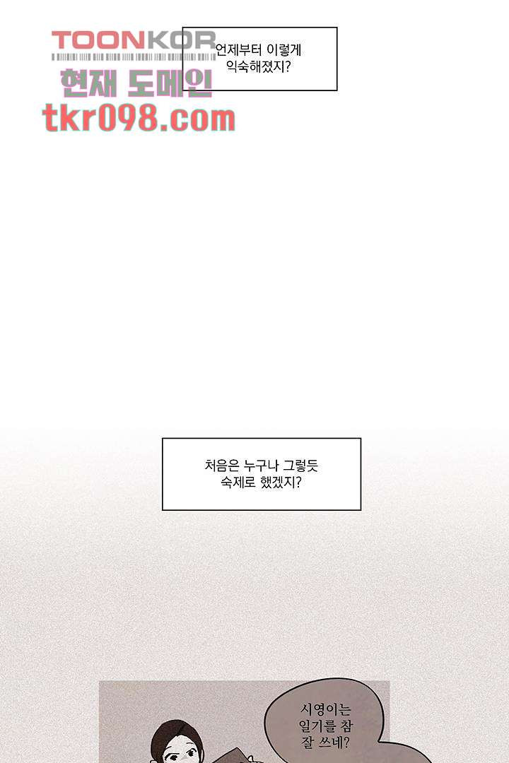 가깝다고 생각하면 가까운 21화 - 웹툰 이미지 7