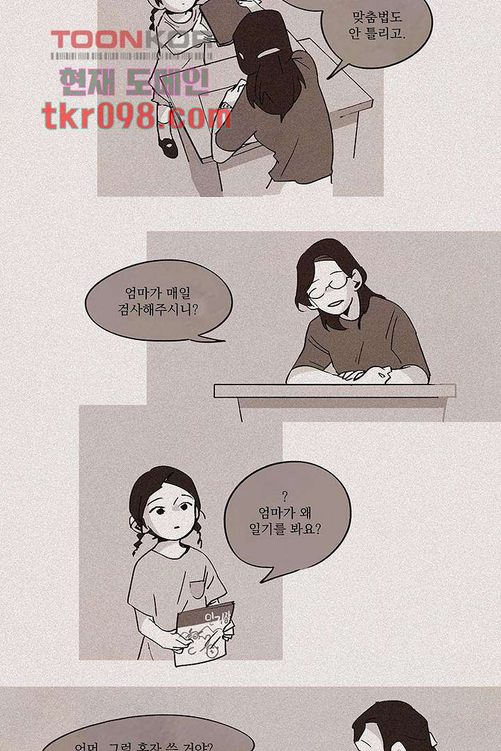 가깝다고 생각하면 가까운 21화 - 웹툰 이미지 8