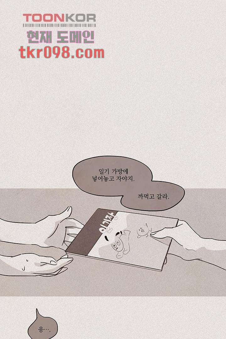 가깝다고 생각하면 가까운 21화 - 웹툰 이미지 12