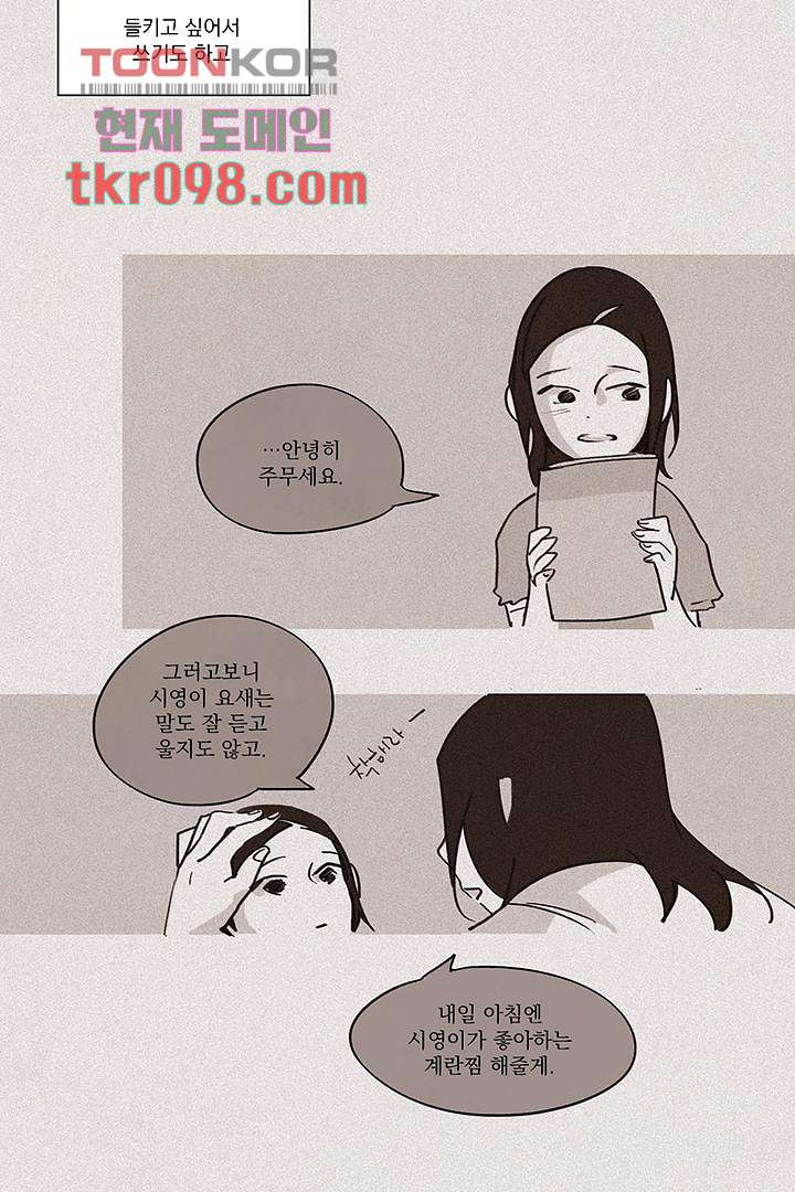 가깝다고 생각하면 가까운 21화 - 웹툰 이미지 14