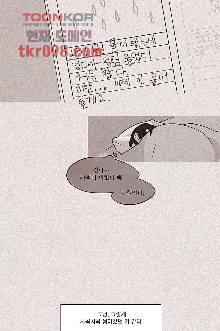 가깝다고 생각하면 가까운 21화 - 웹툰 이미지 16