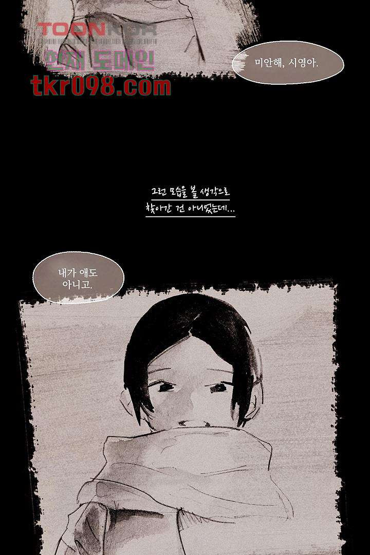 가깝다고 생각하면 가까운 21화 - 웹툰 이미지 33