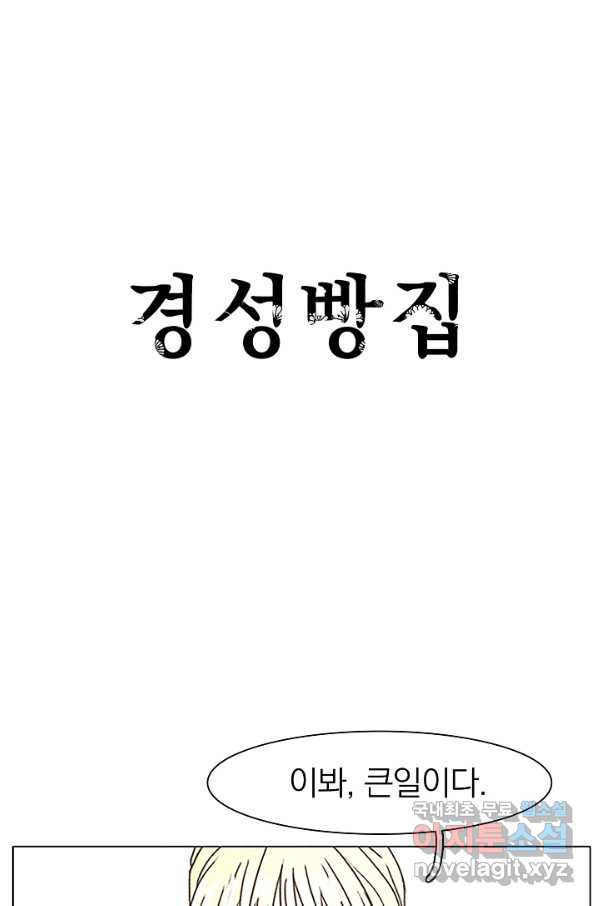 경성빵집 59화 - 웹툰 이미지 20