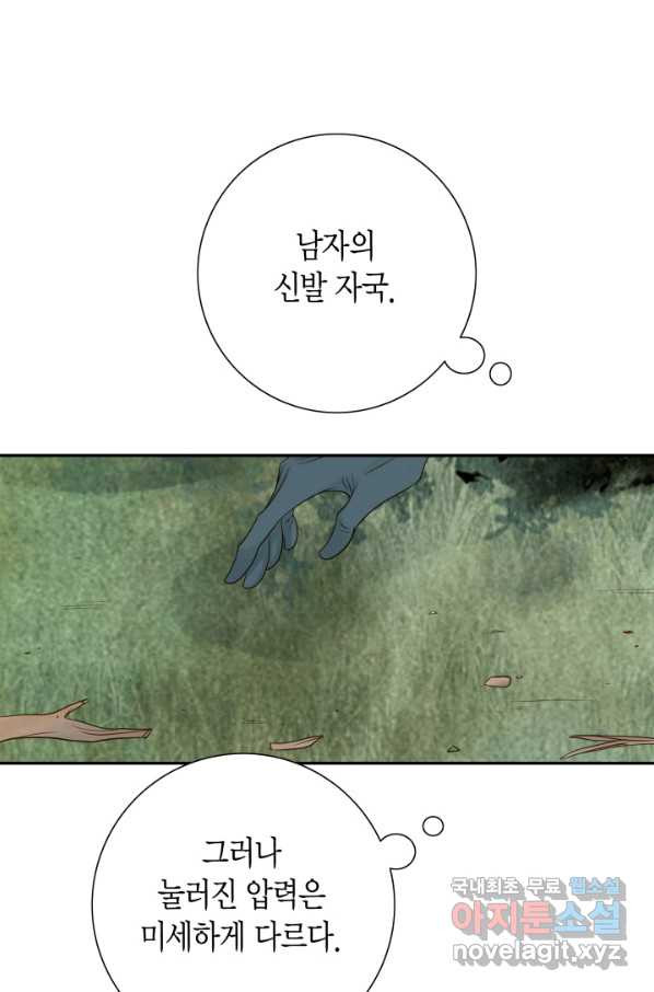 그녀, 비밀의 군주 57화 - 웹툰 이미지 45