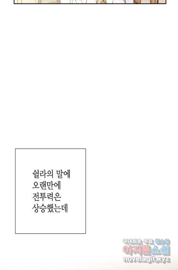 그녀, 비밀의 군주 57화 - 웹툰 이미지 52