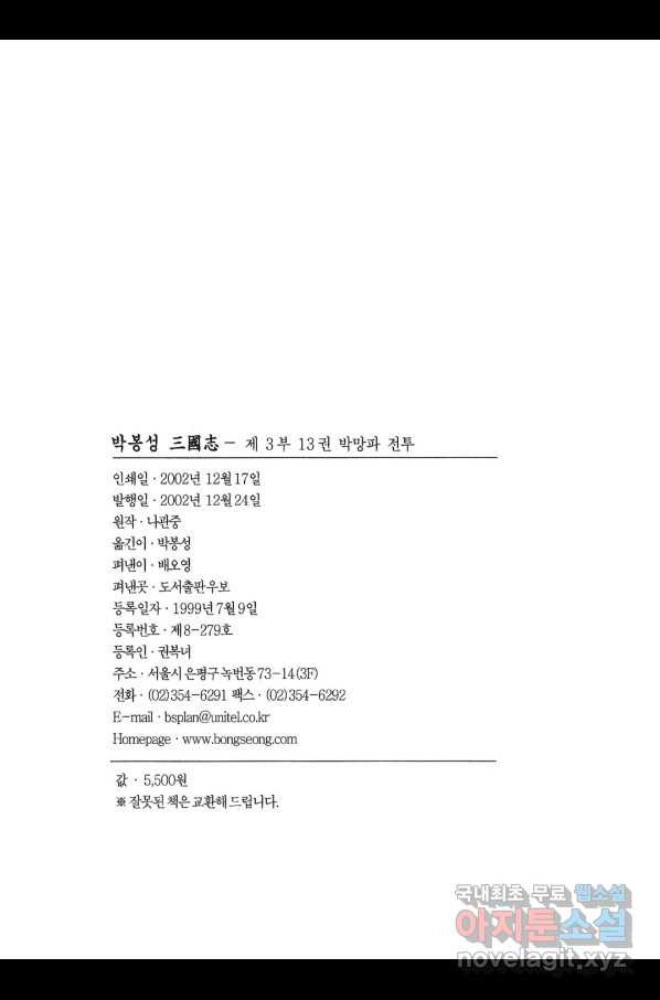 박봉성 삼국지 3부 13권 - 웹툰 이미지 3