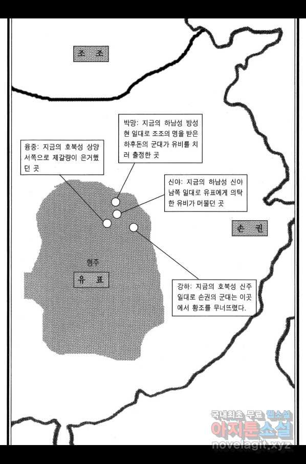 박봉성 삼국지 3부 13권 - 웹툰 이미지 5