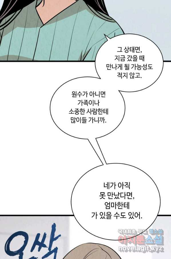 당골의 신부 137화 - 웹툰 이미지 21