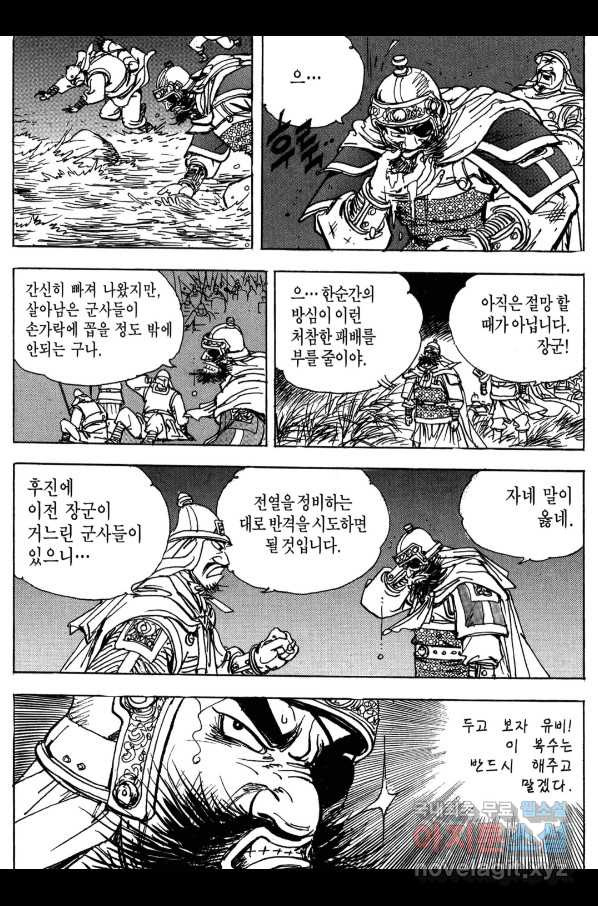 박봉성 삼국지 3부 13권 - 웹툰 이미지 58