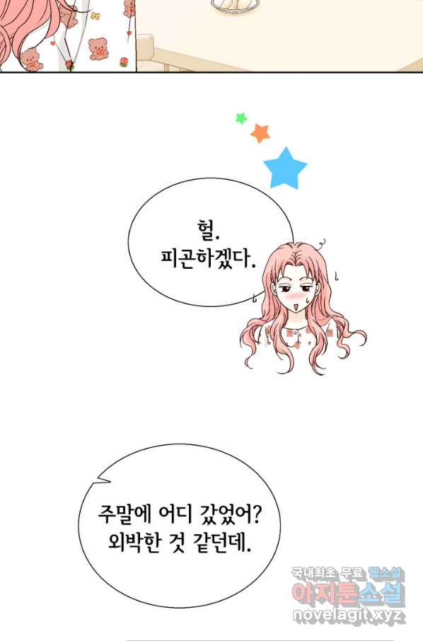 누구의 아이를 낳을까 62화 이제 설명되는 덕구의 행동 - 웹툰 이미지 6