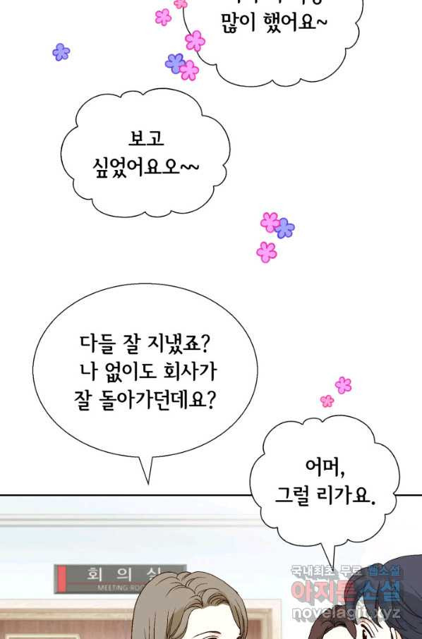 누구의 아이를 낳을까 62화 이제 설명되는 덕구의 행동 - 웹툰 이미지 39